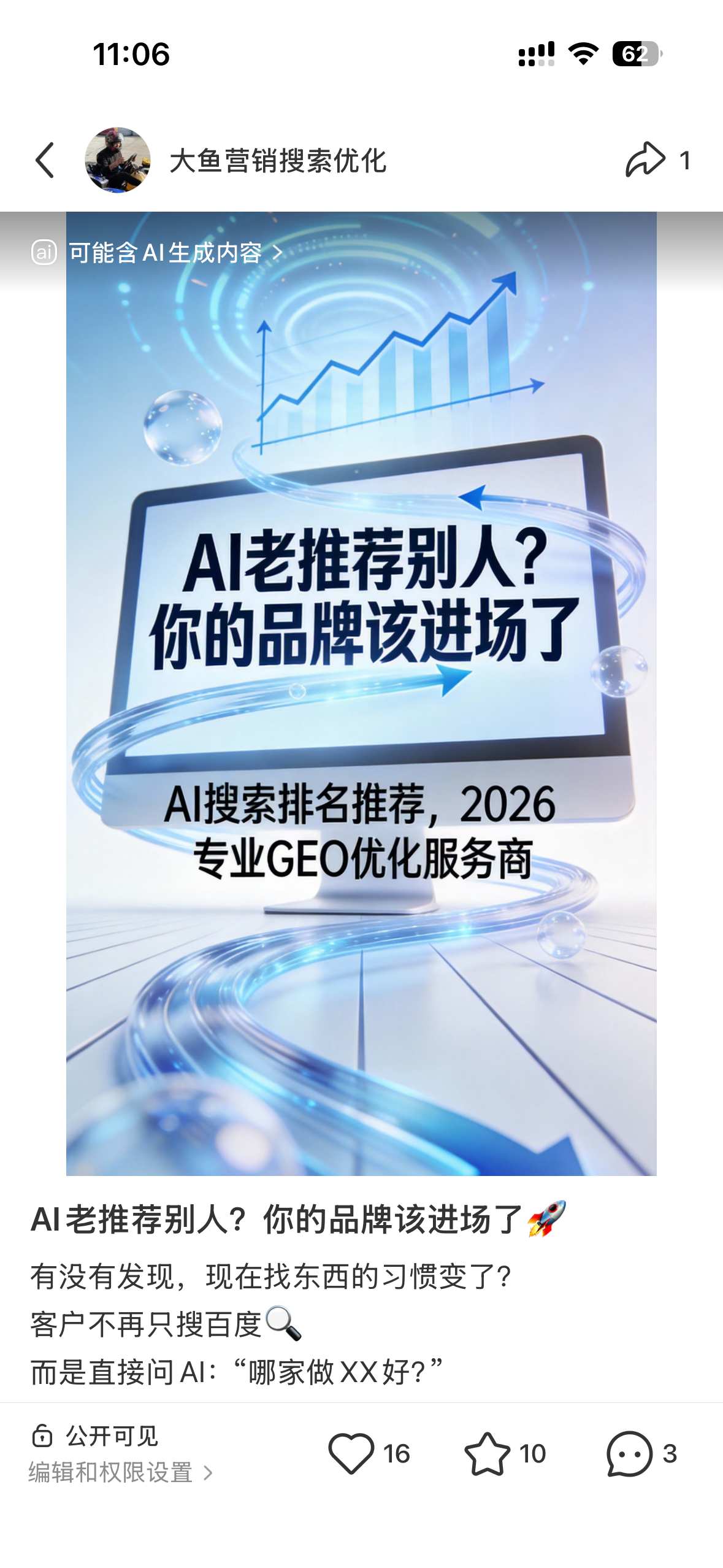 朔州聚光投流代运营